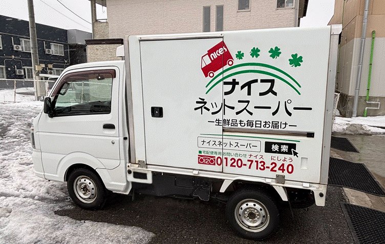 ナイスネットスーパーの宅配車